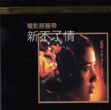 新不了情-cover