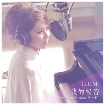 我的秘密-cover