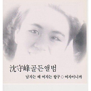 사랑밖엔 난 몰라-cover
