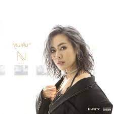 คนเดิม-cover