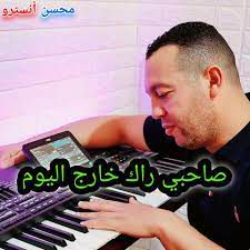 صاحبي راك خارج اليوم-cover