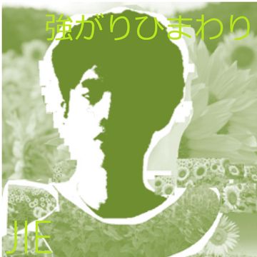 向日葵-cover