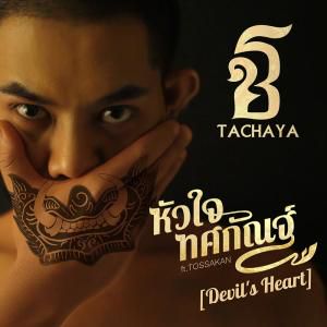 หัวใจทศกัณฐ์-cover