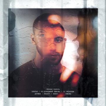 не показывай любовь-cover