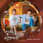 더할 나위 없는 순간 (It couldn't Be Better)-cover