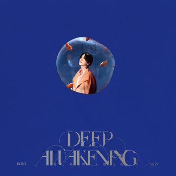 浮木-cover