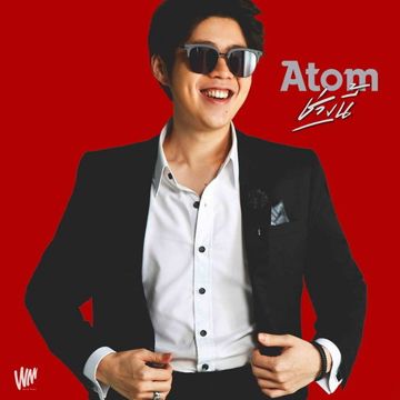 ช่วงนี้-cover