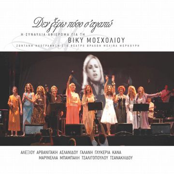 Den Xero Poso S' Agapo-cover