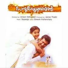 Oru Chiri Kandaal Short-cover