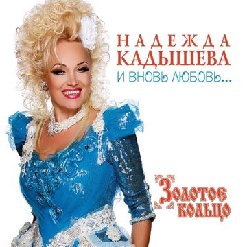 любовь кольцо