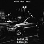 Мама будет рада-cover