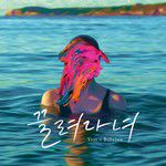 끌려다녀-cover