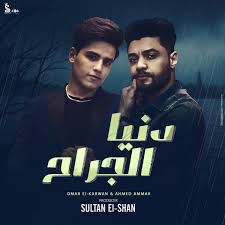 دنيا الجراح