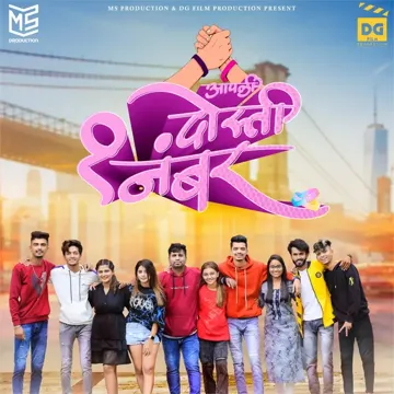 Aapali Dosti 1 Number-cover