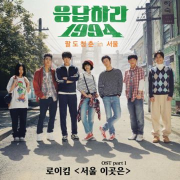 서울 이곳은-cover