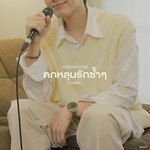 ตกหลุมรักซ้ำๆ(Kinkaworn Version)-cover