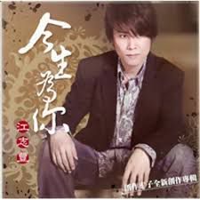 今生为你-cover