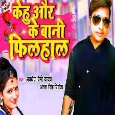 Kehu Aur Ke Bani Filhal (Short)-cover