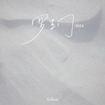 羅生門2024（Follow）-cover