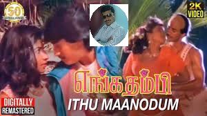 Ithu Maanodum HD from Enga Thambi - Prakash 31-cover