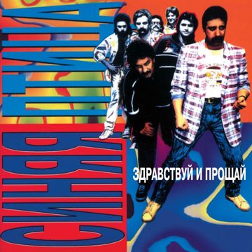 Там, где клен шумит-cover