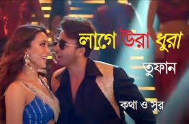 লাগে উরা ধুরা<<<>>>Lage Ura Dhura..