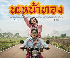 นะหน้าทอง-cover