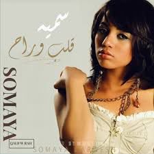 قلب وراح