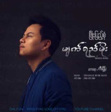 သိမ္းထားတဲ႔အခ်စ္-cover