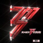 艾瑞巴迪(Live)