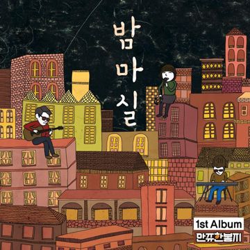 위로가 필요해 (feat. 조아람) - Remastered