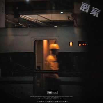 离家-cover