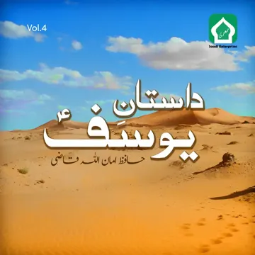 Madine Ka Safar-cover