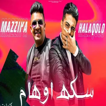 سكة اوهام-cover