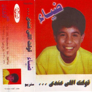 فيها ان