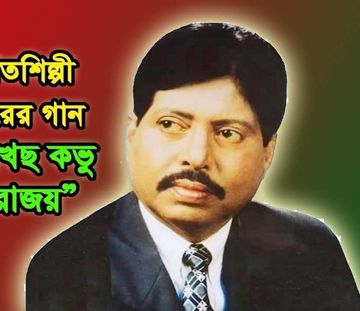 তুমি কি দেখেছ কভু Tumi Ki Dekhecho Kovu-cover