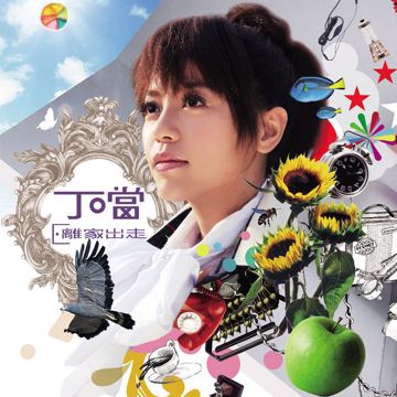 有一种勇气叫放弃-cover