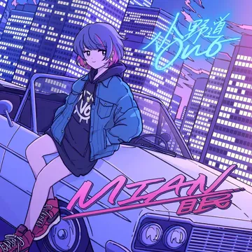 日出日落-cover