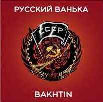 Русский Ванька