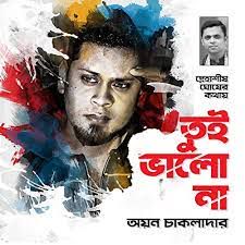 ভালোই ছিলাম তোরে ভালো tui valo na-cover