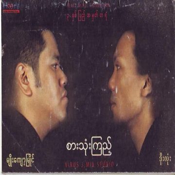 အချစ်ကြောင့်-cover