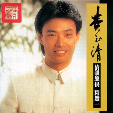在水一方-cover