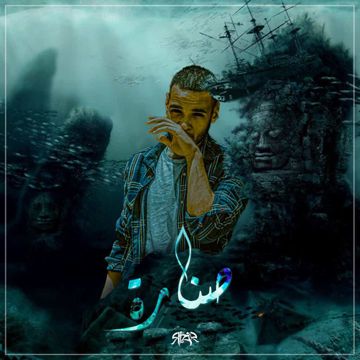 صناره-cover