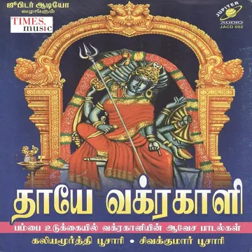 Aathikkum Jothykkum