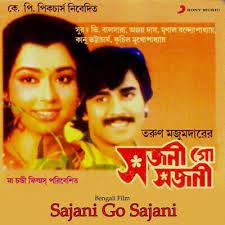 sabina-yasminshibaji-chattopadhyay-emon-bini-sutar-mala-track-by-somenath-chattaraj-cover-image