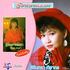 จะขอก็รีบขอ-cover