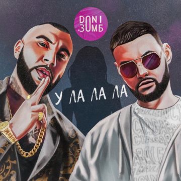 УЛАЛАЛА-cover