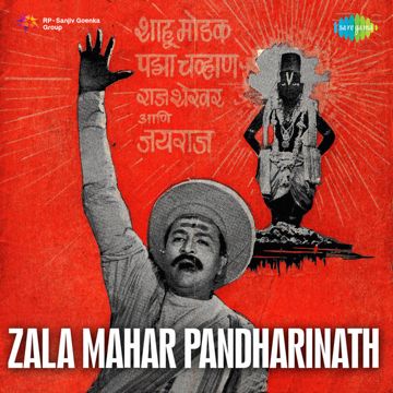 Kanda Raja Pandharicha-cover