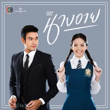 ไม่มีคำว่าสายเกินไป-cover