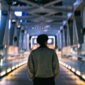 東京ナイトロンリー-cover